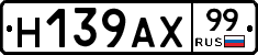 Н139АХ99 - 
