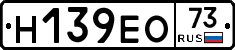 Н139ЕО73 - 