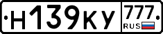 Н139КУ777 - 