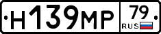 Н139МР79 - 