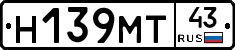 Н139МТ43 - 