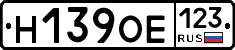 Н139ОЕ123 - 