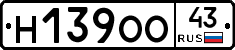 Н139ОО43 - 