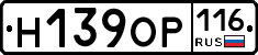 Н139ОР116 - 