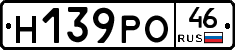 Н139РО46 - 