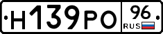 Н139РО96 - 