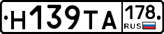 Н139ТА178 - 