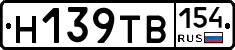 Н139ТВ154 - 