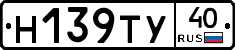Н139ТУ40 - 
