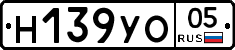 Н139УО05 - 