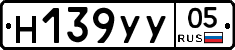 Н139УУ05 - 