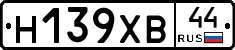 Н139ХВ44 - 