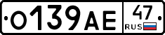 О139АЕ47 - 
