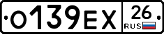 О139ЕХ26 - 