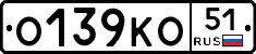 О139КО51 - 