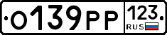 О139РР123 - 