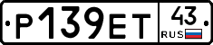 Р139ЕТ43 - 