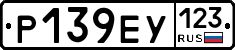Р139ЕУ123 - 