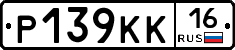 Р139КК16 - 