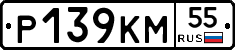 Р139КМ55 - 