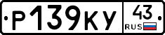 Р139КУ43 - 