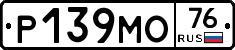 Р139МО76 - 