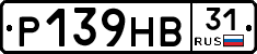 Р139НВ31 - 