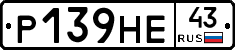 Р139НЕ43 - 
