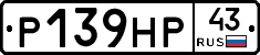 Р139НР43 - 