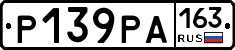 Р139РА163 - 