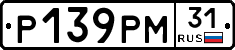 Р139РМ31 - 