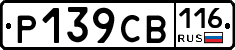 Р139СВ116 - 