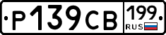Р139СВ199 - 