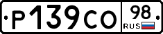 Р139СО98 - 