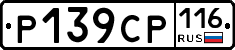 Р139СР116 - 