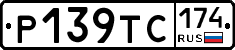 Р139ТС174 - 
