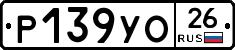 Р139УО26 - 