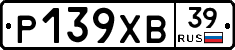 Р139ХВ39 - 