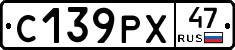 С139РХ47 - 
