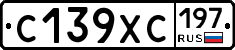 С139ХС197 - 