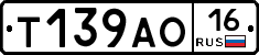 Т139АО16 - 