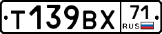 Т139ВХ71 - 