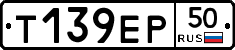 Т139ЕР50 - 