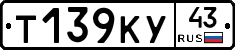 Т139КУ43 - 