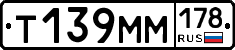 Т139ММ178 - 