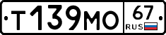 Т139МО67 - 