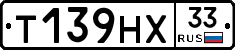 Т139НХ33 - 