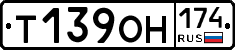 Т139ОН174 - 