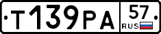 Т139РА57 - 