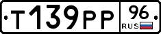 Т139РР96 - 